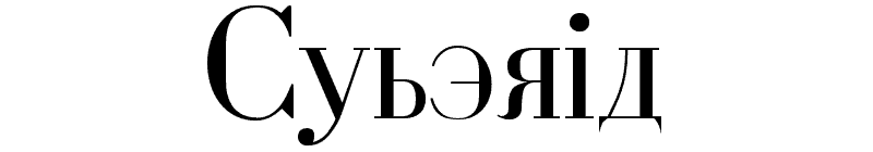 Cyberia Font